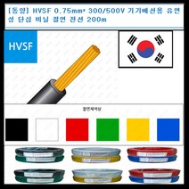 동양전자산업 동양-전선 hvsf 0.75mm 300-500V 단심 비닐 절연 200m 전선, 흑색