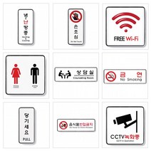 아트사인 시스템사인 표시판, 1개, 65x65 화장실/남(9502)