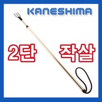 2단 스텐 작살