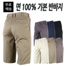 [더빅보스] CR 순면 기본 반바지 여름 남성 면반바지 남자반바지