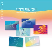 모두카피 패턴엽서 일러스트엽서 디자인엽서 인테리어엽서 봉투포함 50장set AS-07, opp비닐봉투(무료제공)