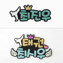 핑크캔디 태권 멀티핀