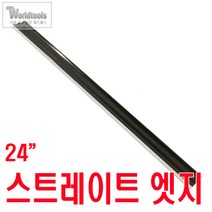 대만산 알루미늄 스트레이트 엣지 24