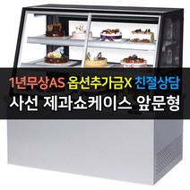 [그랜드우성] 우성 쇼케이스 업소용냉장고 제과쇼케이스 사선 올스텐 앞문형 700 GWBKDG07CF, 2단 / LED