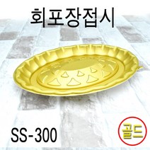 일회용회접시 타원회접시 회포장용기 SS-300호 200세트(뚜껑포함), 골드, 200개세트