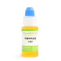 [더위치]자몽씨 추출물 10ml (GSE ; 천연방부제) Grapefruit seed extract [TWS-6107]