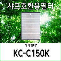 샤프호환용필터 KC-C150K, 헤파필터1