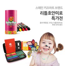 리틀호안미로 꿈과 환상을 그리는 스페인 키즈아트 특별전, 베이비루 실크크레용 24색