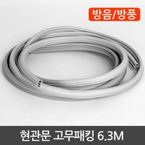 DODO 현관문고무패킹 6.3M(날개형), 1p