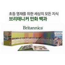 브리태니커 만화 백과 1-62 2권이상 구매시 사은품 증정, 31 로봇