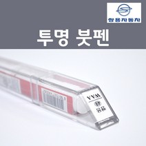 쌍용 투명 붓펜 자동차 차량용 카페인트, 1개, 8ml