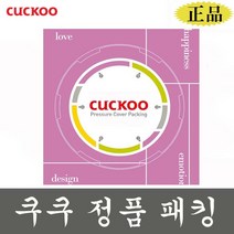 쿠쿠 밥솥고무패킹 CRP-E0680FI