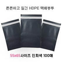 [가온누리비닐] 튼튼한 HDPE택배봉투 55x65사이즈 진회색 100매