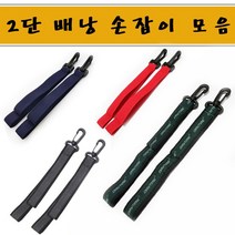 리틀스토어 2단 배낭손잡이 등산 멜빵 가방 보조 끈 등산배낭 스트랩, 레드