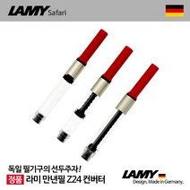 라미 Z28(구Z24) 만년필 리필용 잉크충전 컨버터, Z24컨버터, 1개
