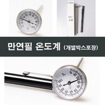 만연필 온도계 (T/C100도) 주방/조리/만들기/캔들DIY, 만연필온도계