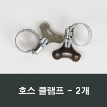 호스 클램프 2개 호스밴드/나비반도/호수/조임/고정