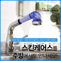 필터샤워스킨케어스, 주방용핸디형