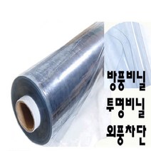 방풍비닐 pvc투명비닐, 투명비닐, 두께0.1mm /폭92cm*50m