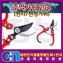 창농 다목적가위 주방가위 원예가위 적과가위 전지가위 전정가위 가위모음전, 주먹가위204B(꼭지가위)