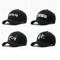 코코로맨틱 재밌는 한글 모자 40종