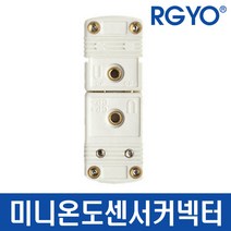RGYO RG-SMPW-U-F미니온도센서콘넥터 써모커플커넥터 컨넥터