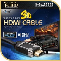 HDMI케이블 메탈 1.8M 이더넷용 풀HD 3D 디지털TV 셋톱박스 노트북 프로젝터 연결, 1개