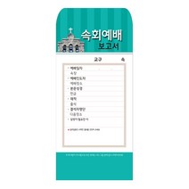 헌금봉투/속회-203
