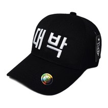 캡이요 CAPEYO 2092 아크릴 대박 3D 글씨 자수 야구모자 한글모자 볼캡