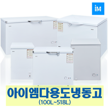 아이엠 다목적냉동고 냉동쇼케이스IMBD-102 IMSD-110, 선택2-2 아이엠 냉동고(내부평평) IMBD-152 (138L)