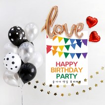 e베이비랜드 풍선 + 현수막세트_문구형_백일상 생일파티용품 기념일이벤트, 01.[풍선]블랙도트10P_[문구현수막]♥D910.언발