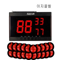 이지콜 3구 수신기 + 호출벨 세트