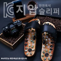 청호유통 KC인증 천연 옥석 자석 지압슬리퍼 M(240~250)(RED)