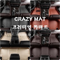 CRAZY MAT 기아차종 5D매트 자동차매트 카매트 퓨어매트 바닥매트, 더 뉴 모하비(16~현재)_브라운, 기아