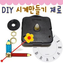 IQPLUS DIY 시계만들기 부품, 시계판 로마6cm점흰색(5개)