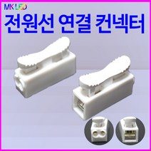 MKLED 전원선 연결 컨넥터 1P, 1개