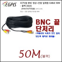 이지피스 WQHDVR-5116H_265+6TB HDD 16채널 500만화소 6테라 하드장착 녹화기외 추가상품, 50미터 영상+전원 일체형케이블