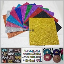 미니 베이직 글리터지(10Cm*10Cm)/네임핀재료/홍보문구, 실속형 베이직 글리터 _바이올렛_낱장
