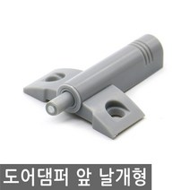 JS커머스 도어댐퍼 소음방지 도어완충기 빠찌링 스무버 싱크대, DD002.선택 2 - 도어댐퍼 앞 날개형