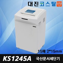 대진코스탈 KS1245A 소형 파쇄기 신제품 국산 조달1위 세단기
