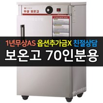 [그랜드우성] 업소용 50 70 100 120인분 공기밥 보온고 WS-HC050 WS-HC070 WS-HC100 WS-HC120