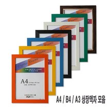 상장액자 A4/A3/B4, 05번 33검정