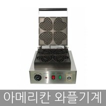태양산업 아메리칸 와플기계 와플메이커 크로플기계, 아메리칸 와플기계 WHR-350SH