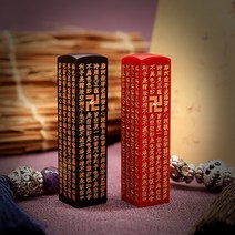 도장꾹 기독교 천주교 불교 종교 수제도장 45종, 25_반야심경 한자 3면 조각_RS103 빨간돌 [음각]