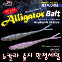 JRC엘리게이터 광어다운샷용 5인치 리얼 쉐드웜 한정세일, SH23