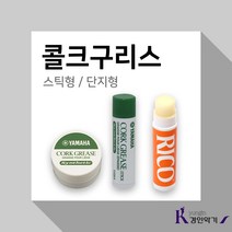 YAMAHA 야마하 Cork Grease 콜크구리스 코르크그리스, 단지형