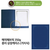 우현산업 머메이드 매직패브릭 상장케이스 상장용지 금박 인쇄 180g 황색 100매, 패브릭상장케이스 거치식 청색/무지, 1개