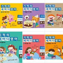 기적의 세마디 영어 7~12 [전6권] : 토킹펜 별도구매 (CD6장포함)