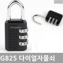 다이얼 번호 버튼 자물쇠 열쇠 키, GDK GB25(블랙)