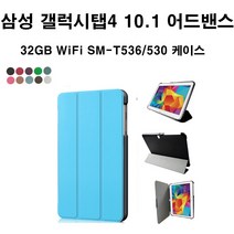 COCOGOGO 갤럭시탭4 Advanced 10.1 T530 T536스마트케이스, 스카이블루